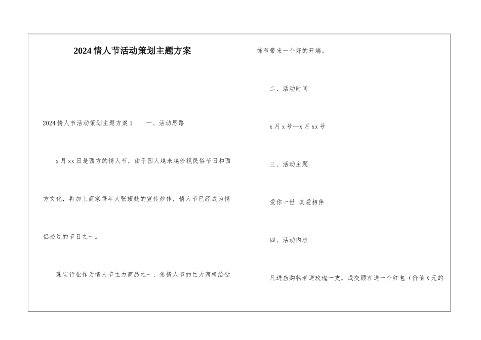 2024情人节活动策划主题方案_第1页