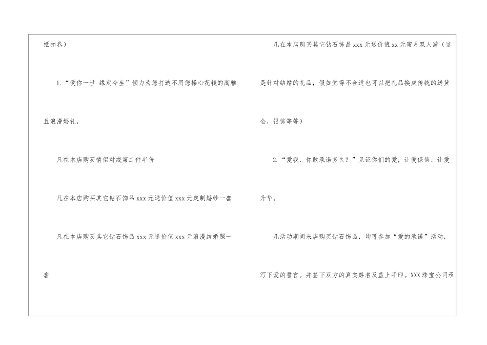 2024情人节活动策划主题方案_第2页