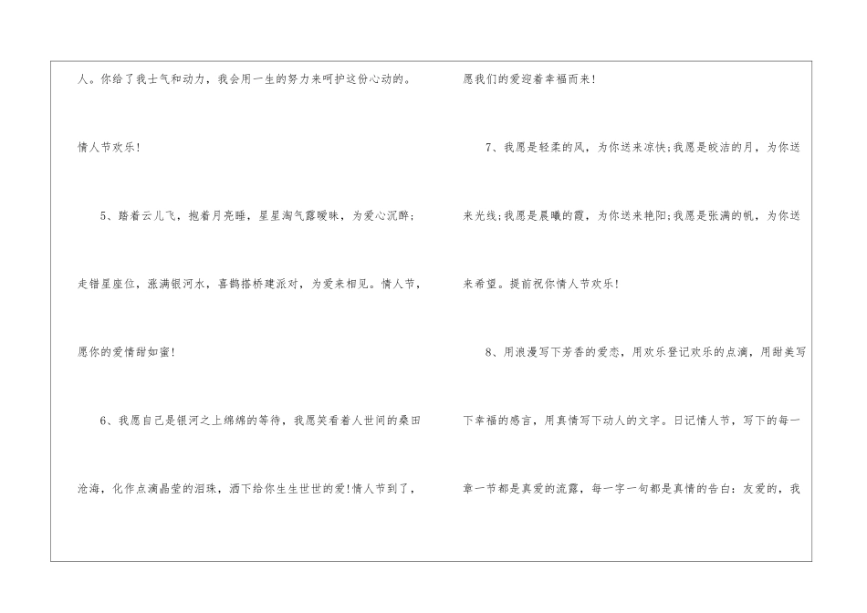 2024情人节告白短情话大全_第2页