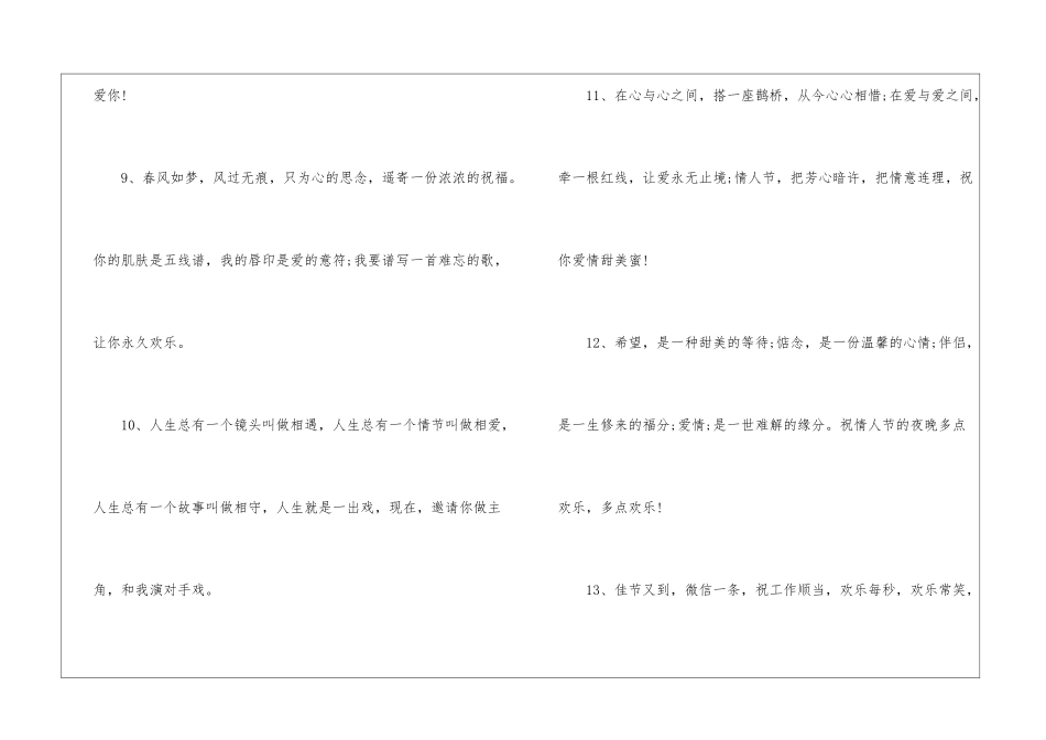 2024情人节告白短情话大全_第3页