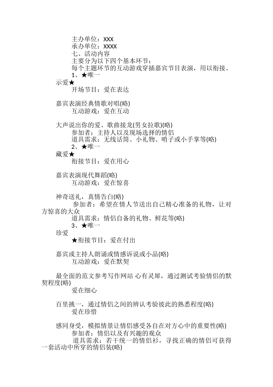 2024情人节策划方案_第2页