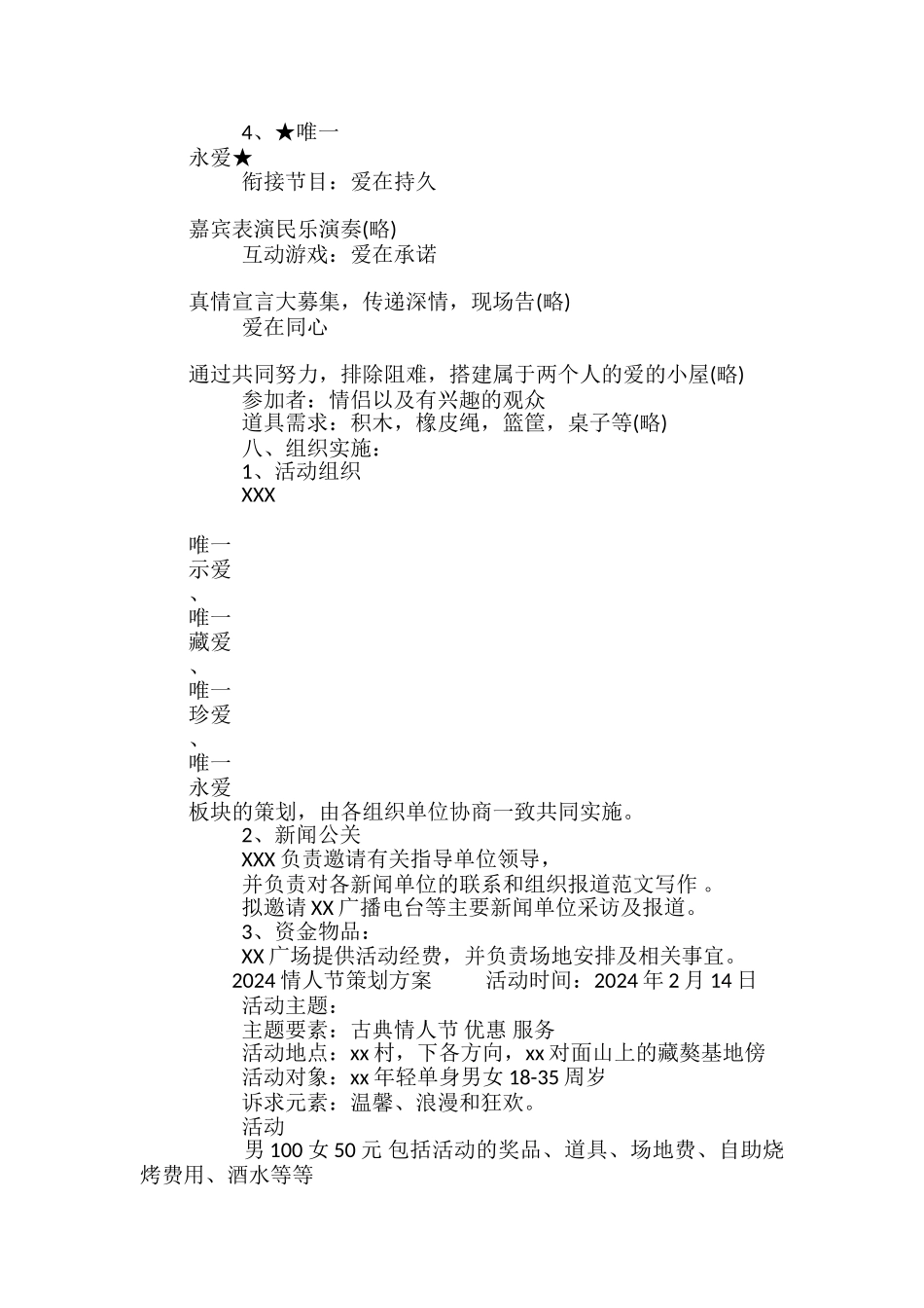 2024情人节策划方案_第3页