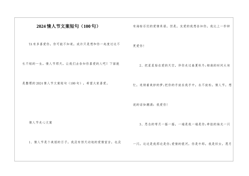 2024情人节文案短句_第1页
