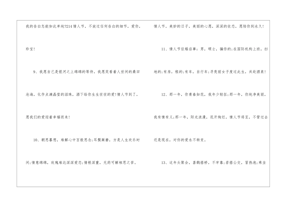 2024情人节文案短句_第3页