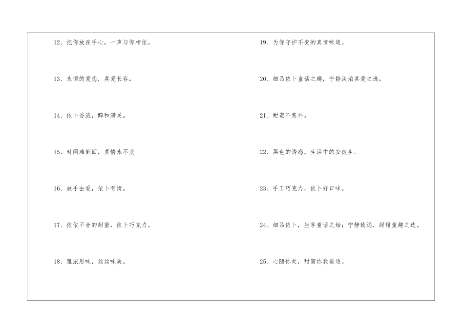 2024情人节巧克力营销文案-_第2页