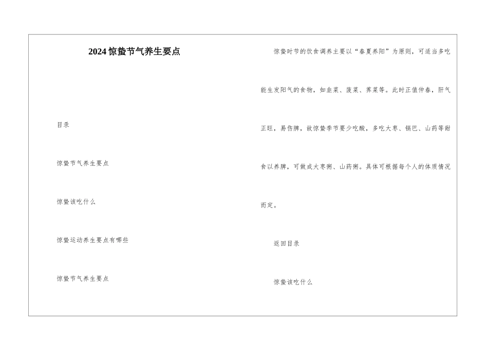 2024惊蛰节气养生要点_第1页
