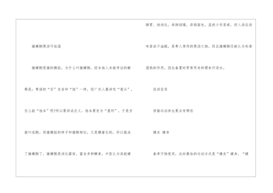 2024惊蛰节气养生要点_第3页