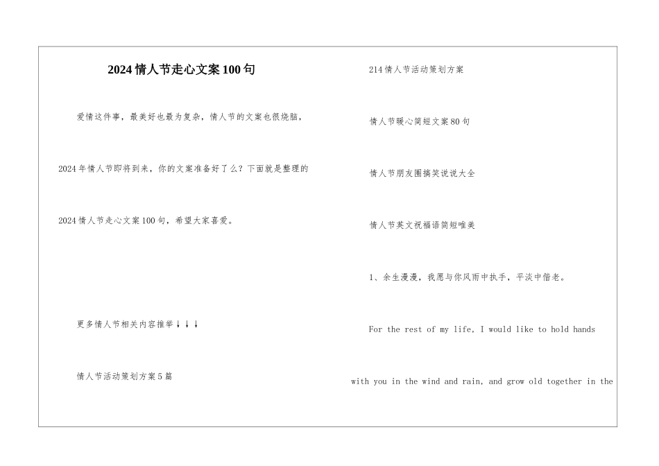 2024情人节走心文案100句_第1页