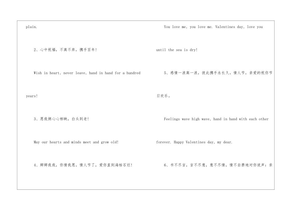 2024情人节走心文案100句_第2页