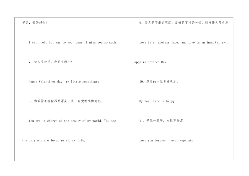 2024情人节走心文案100句_第3页