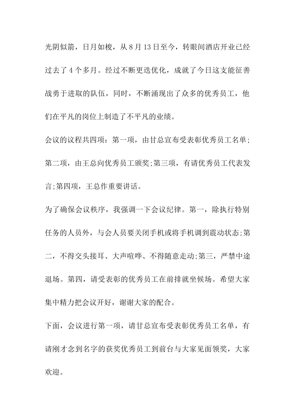 2024总结大会主持词_第2页