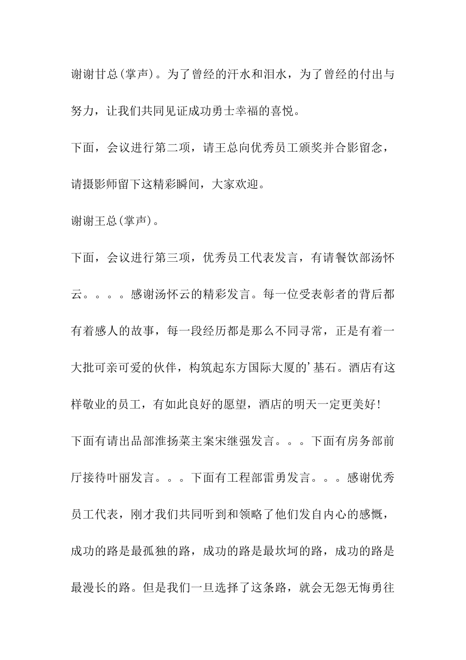 2024总结大会主持词_第3页