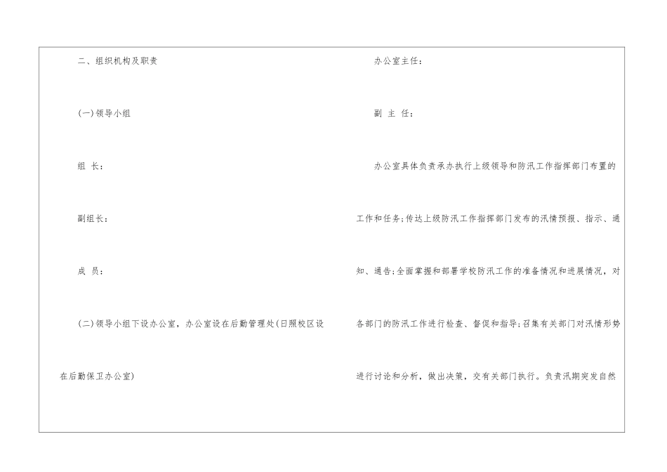 2024恶劣天气应急预案_第2页