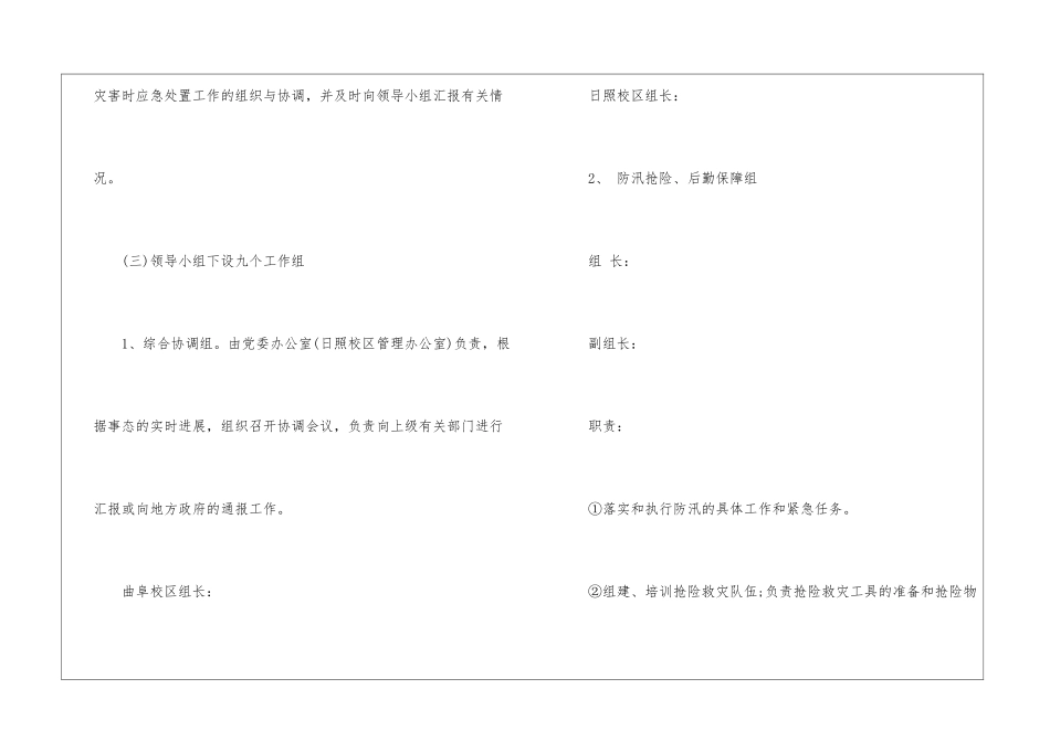 2024恶劣天气应急预案_第3页