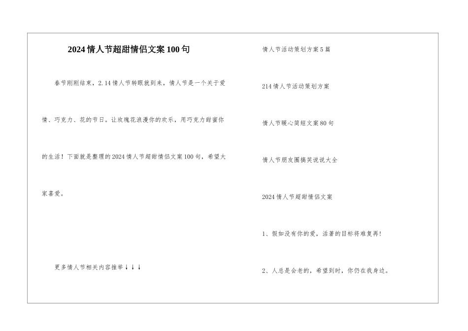 2024情人节超甜情侣文案100句_第1页