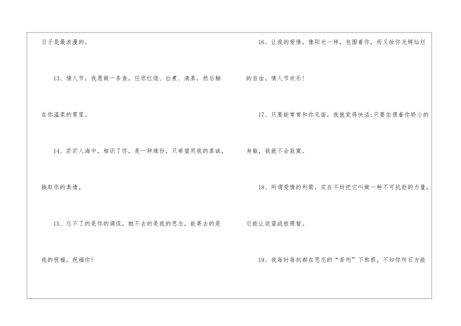 2024情人节超甜情侣文案100句_第3页