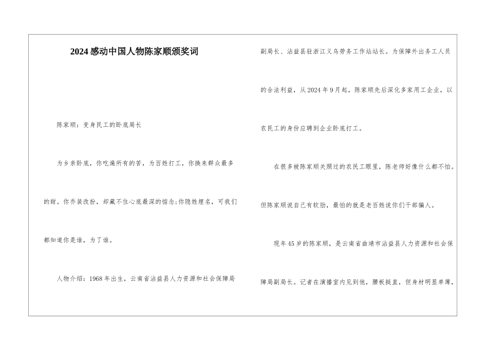 2024感动中国人物陈家顺颁奖词_第1页