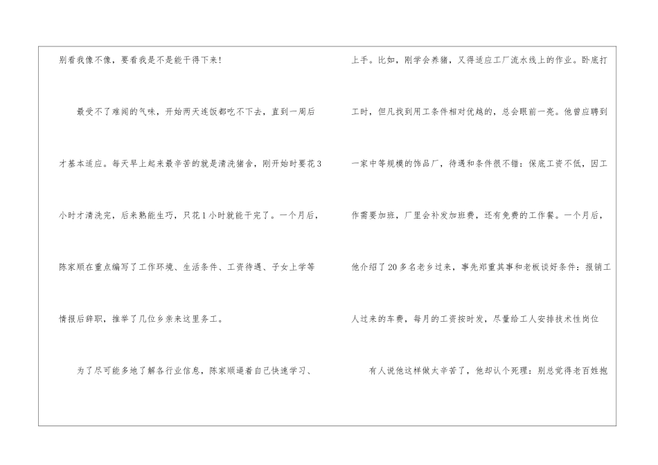2024感动中国人物陈家顺颁奖词_第3页