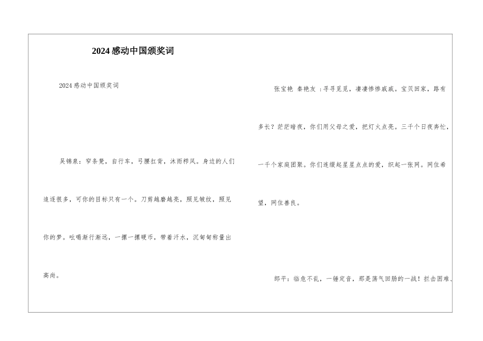 2024感动中国颁奖词_第1页