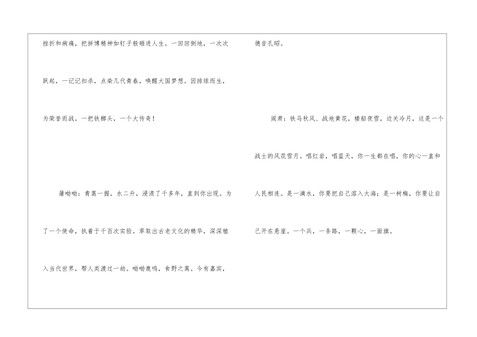 2024感动中国颁奖词_第2页