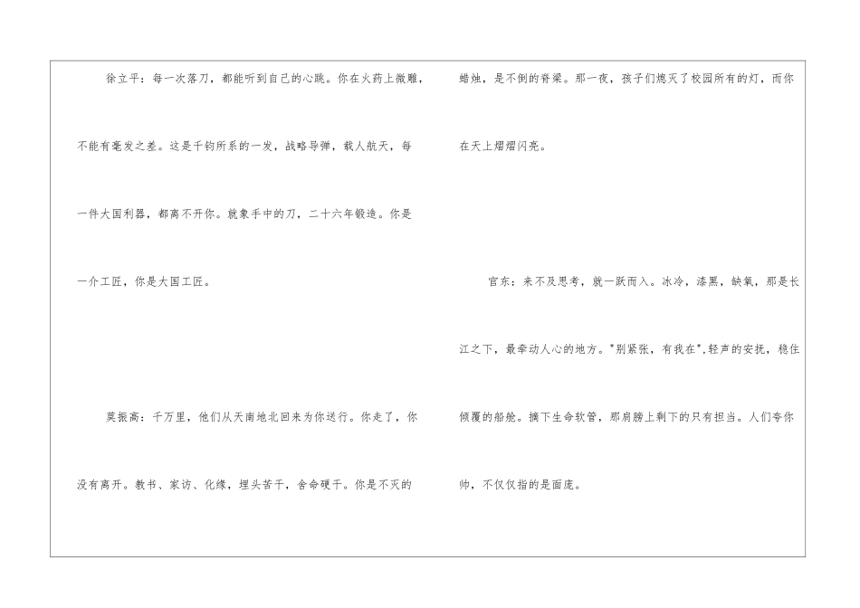 2024感动中国颁奖词_第3页