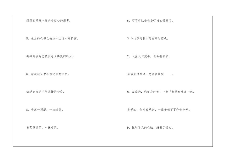 2024情侣之间的必备情侣签名_第2页