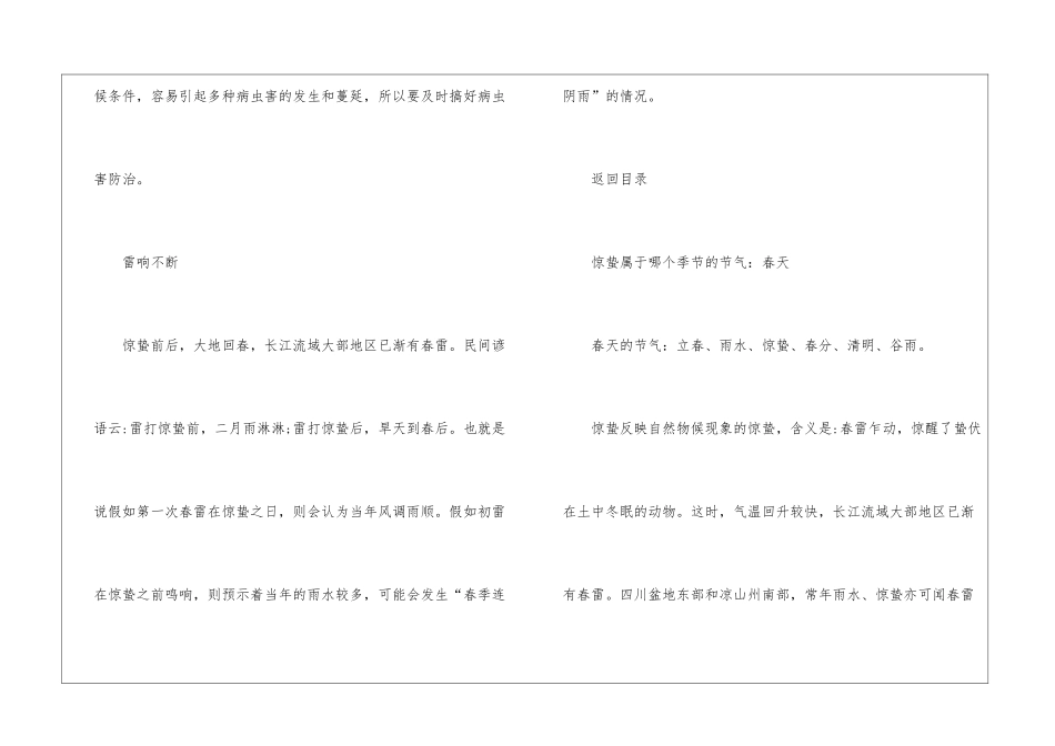 2024惊蛰这个节气有什么特征_第2页