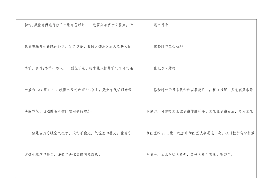 2024惊蛰这个节气有什么特征_第3页