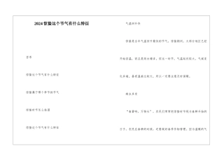 2024惊蛰这个节气有什么特征