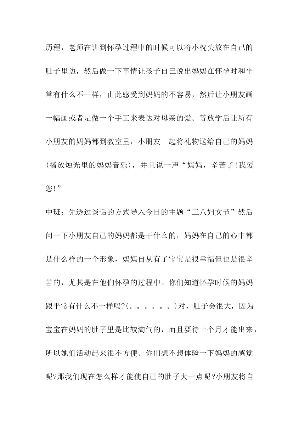 2024感恩母亲的幼儿园三八妇女节活动方案三个_第2页