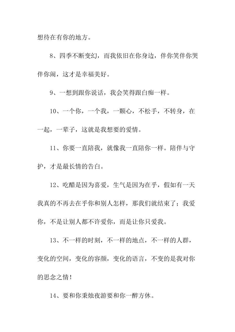 2024情侣跨年的文艺文案_第2页