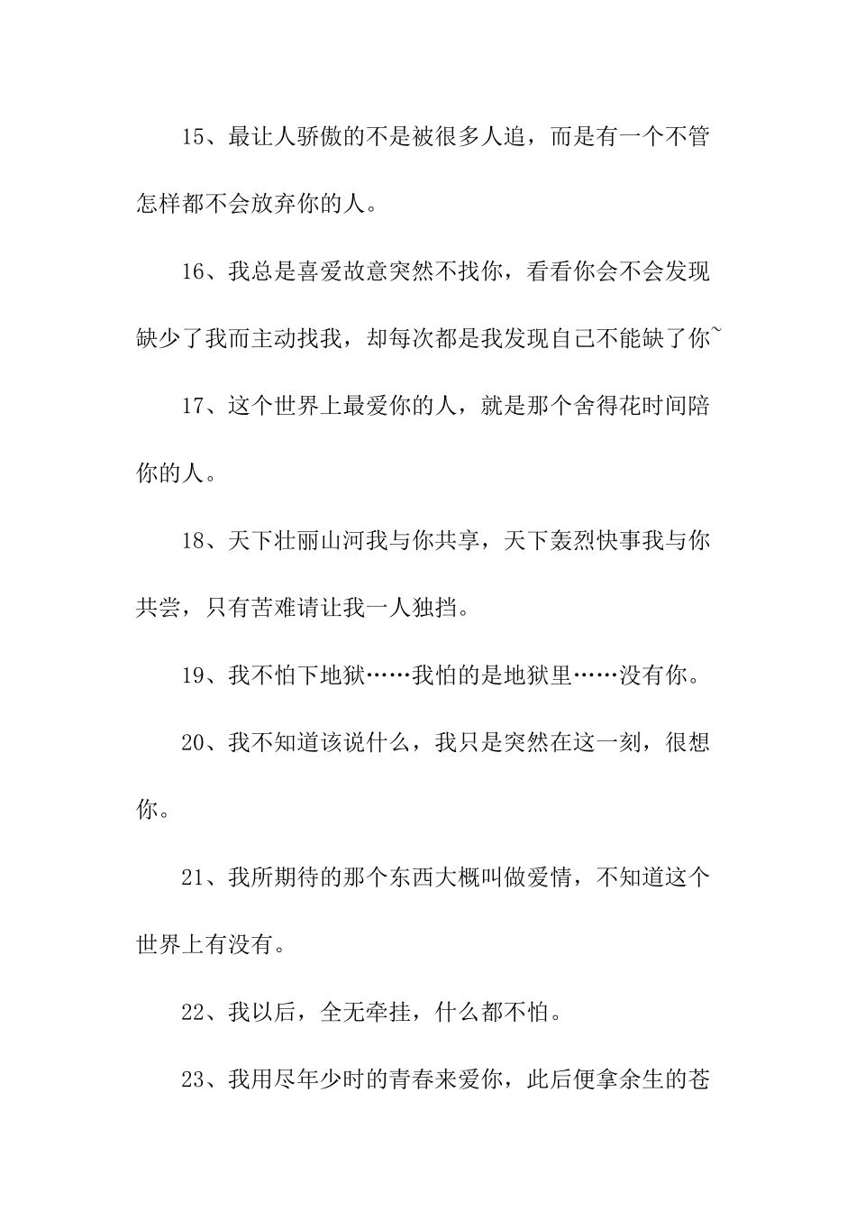 2024情侣跨年的文艺文案_第3页