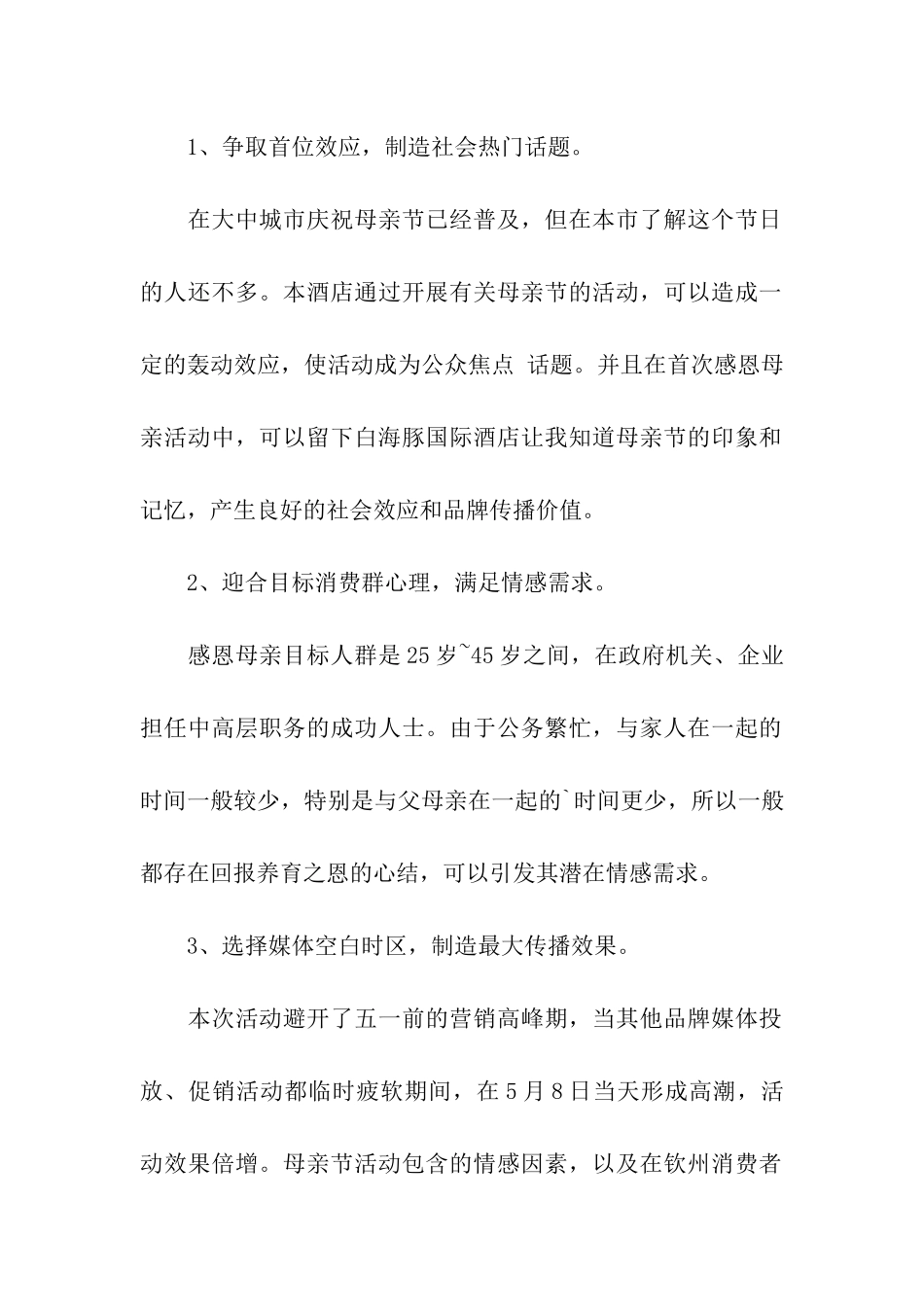 2024感恩母亲节促销活动方案_第2页