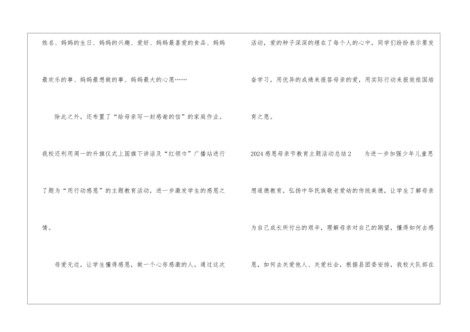 2024感恩母亲节教育主题活动总结_第3页