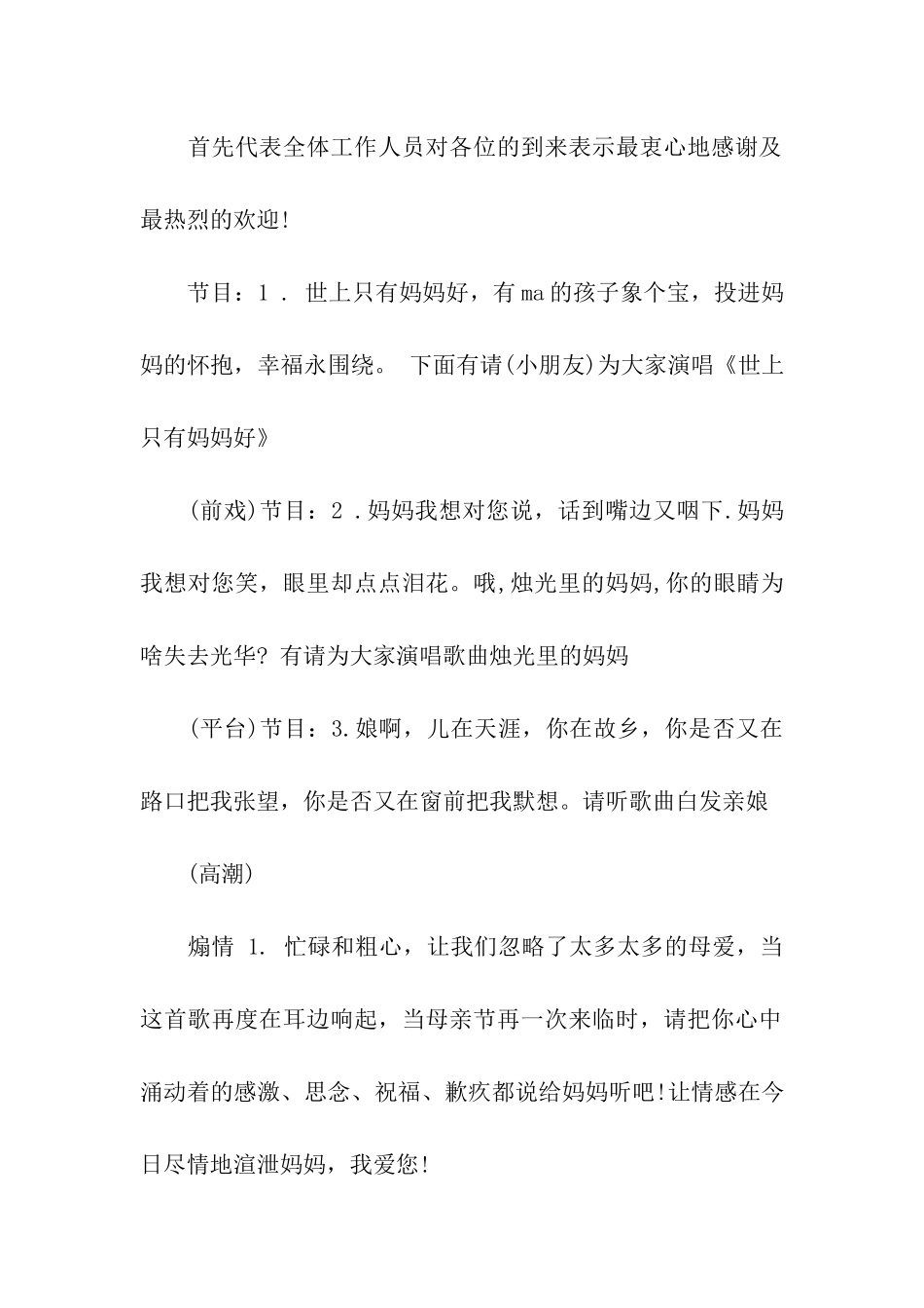 2024感恩母亲节主题班会主持词_第2页