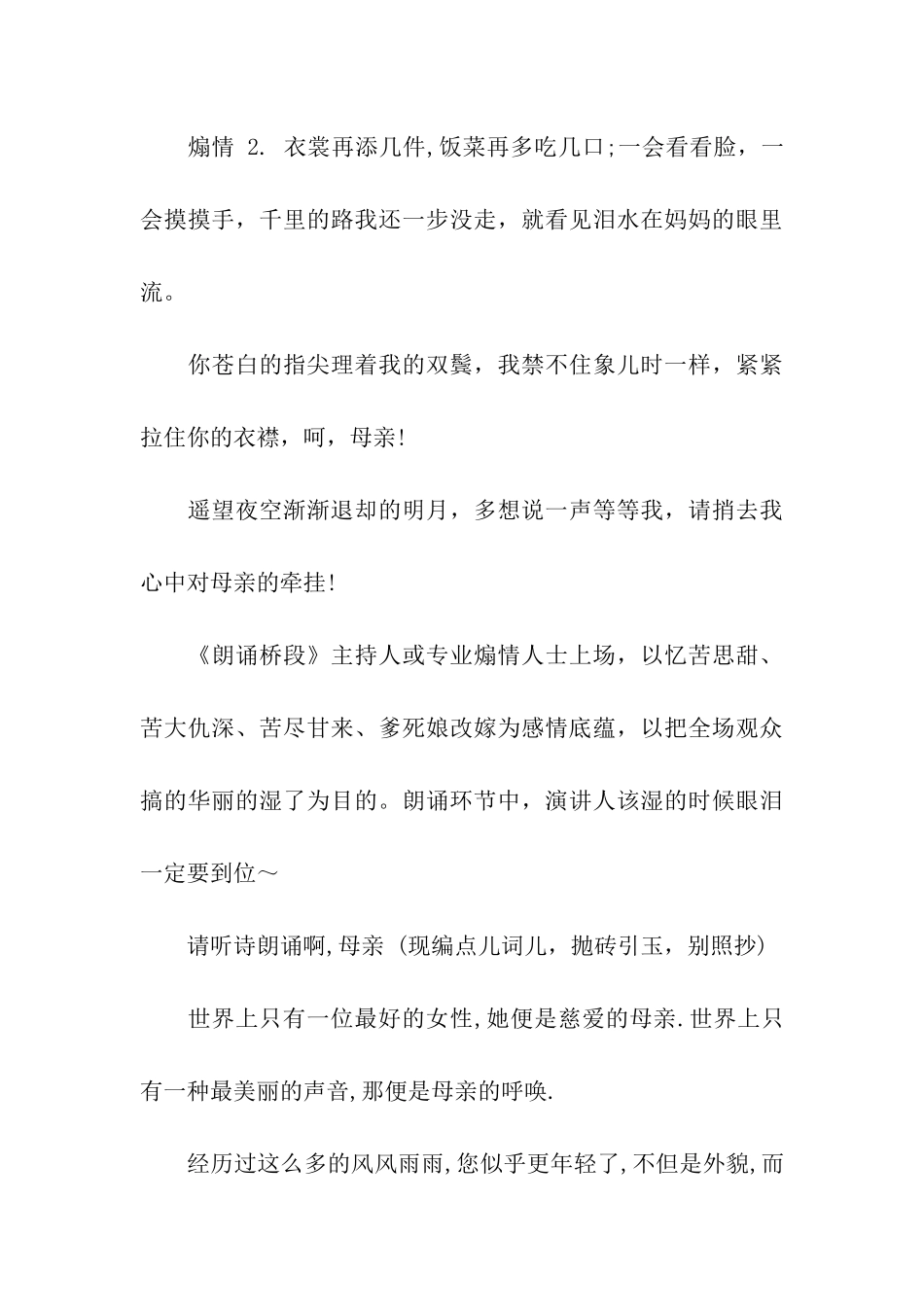 2024感恩母亲节主题班会主持词_第3页