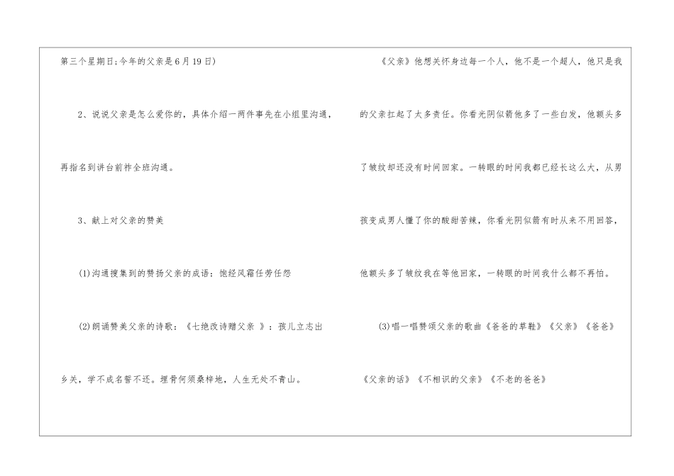 2024感恩父亲节主题班会活动方案_第2页