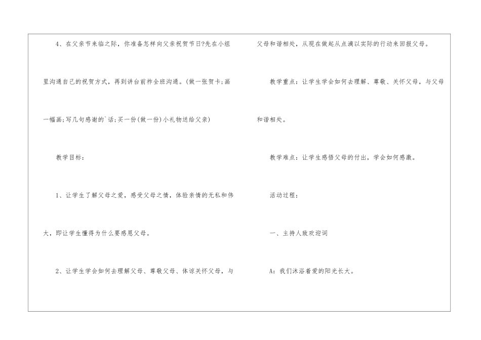 2024感恩父亲节主题班会活动方案_第3页