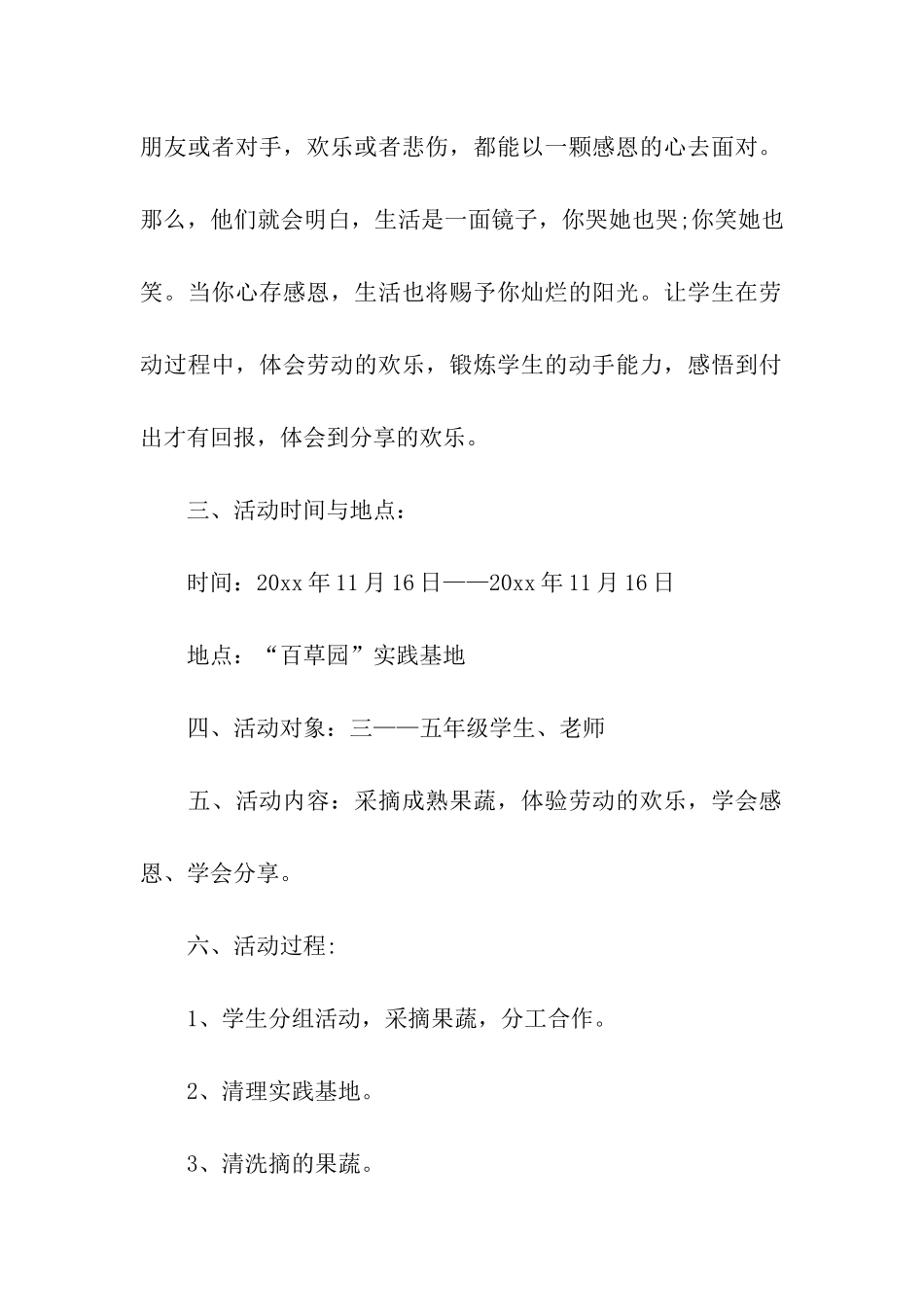 2024感恩节主题活动方案_第2页