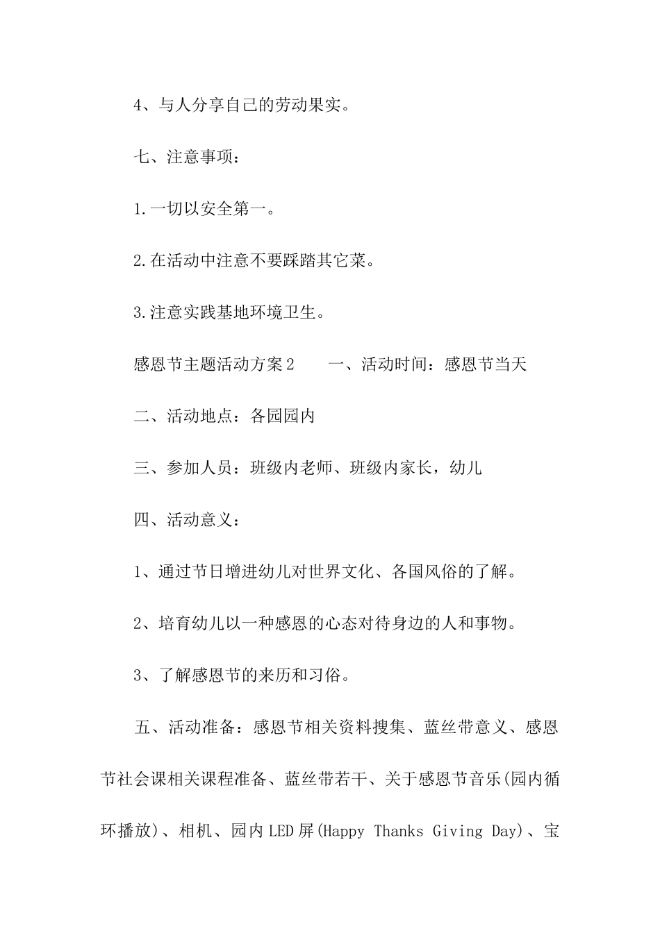 2024感恩节主题活动方案_第3页