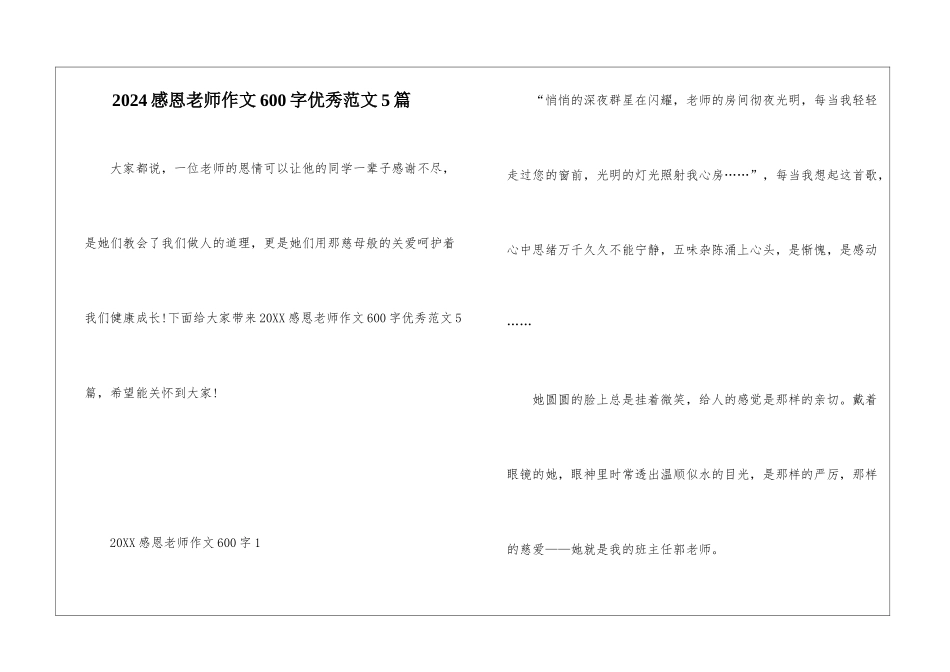 2024感恩老师作文600字优秀范文5篇_第1页