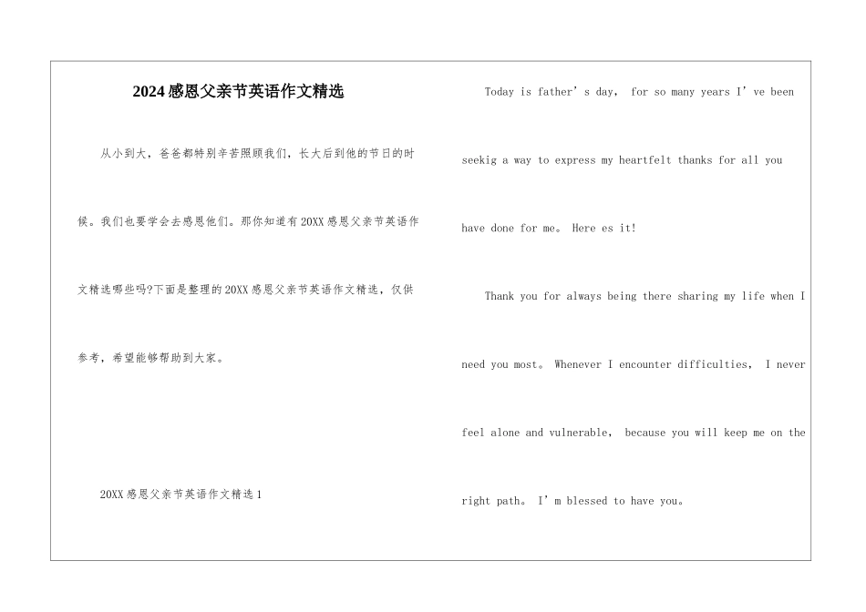 2024感恩父亲节英语作文精选_第1页