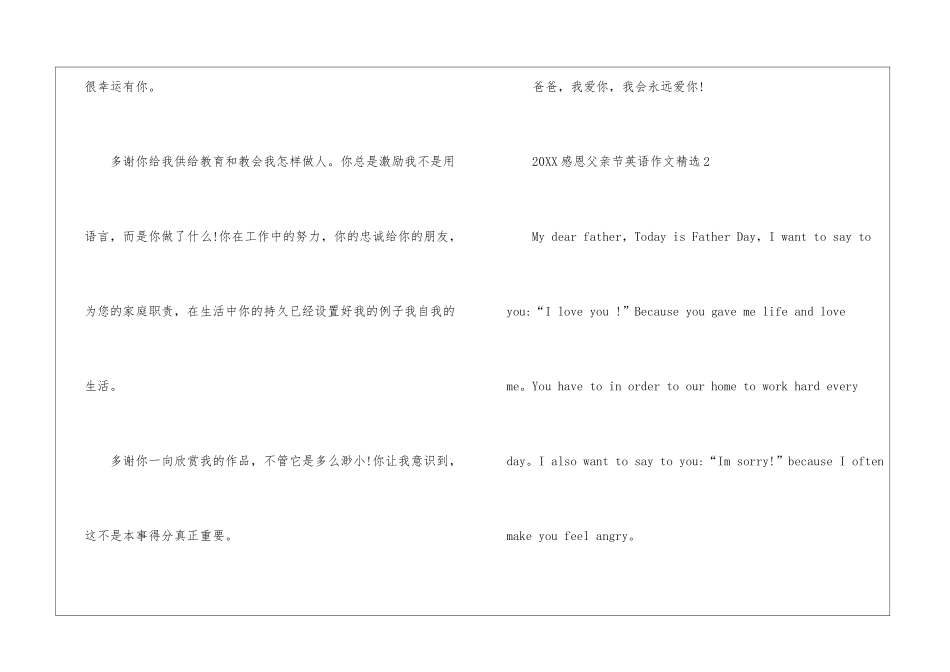 2024感恩父亲节英语作文精选_第3页