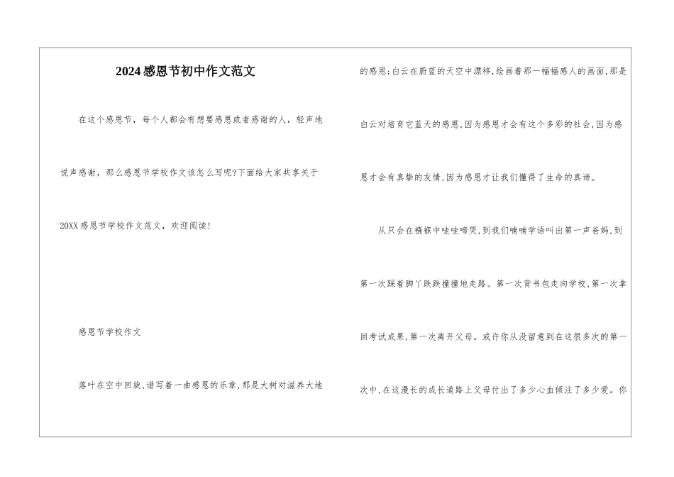 2024感恩节初中作文范文_第1页