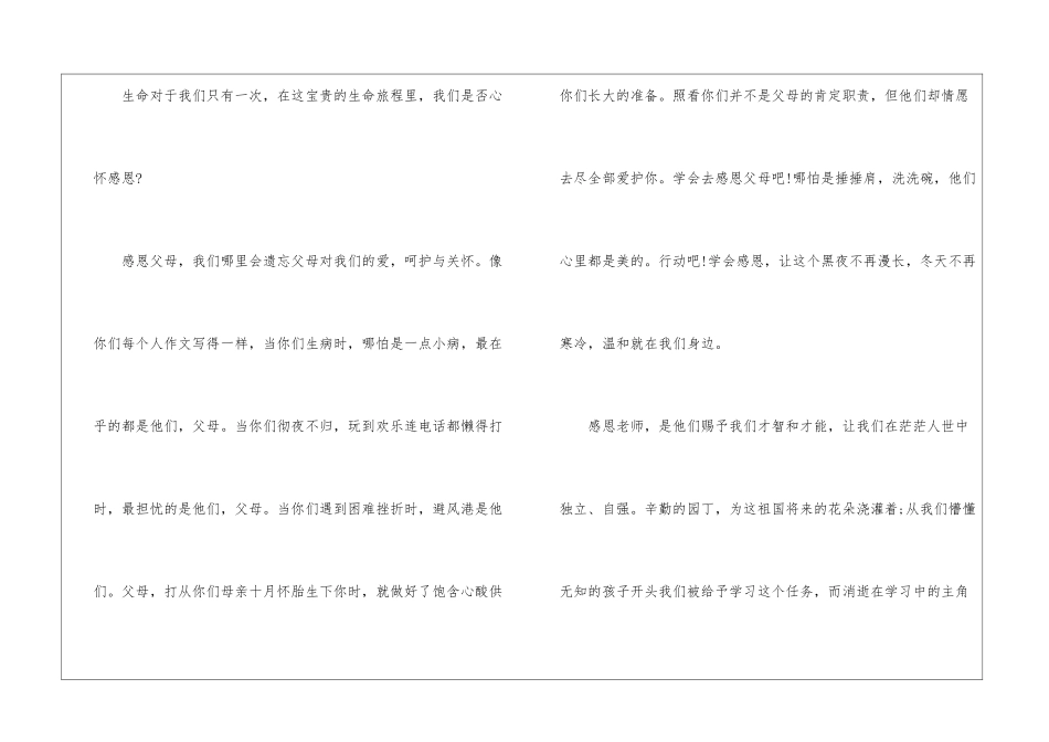 2024感恩节初中作文范文_第3页