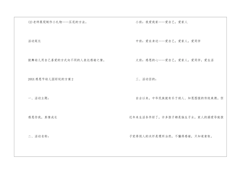 2024感恩节幼儿园有趣的方案5篇_第3页