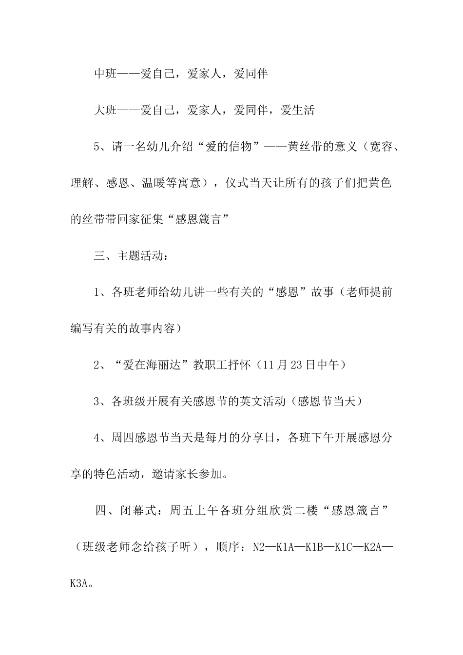 2024感恩节大班班级主题活动方案_第3页