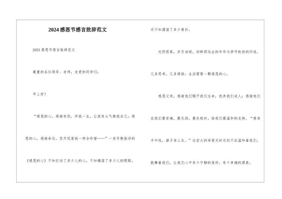 2024感恩节感言致辞范文_第1页