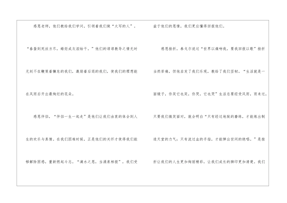 2024感恩节感言致辞范文_第2页