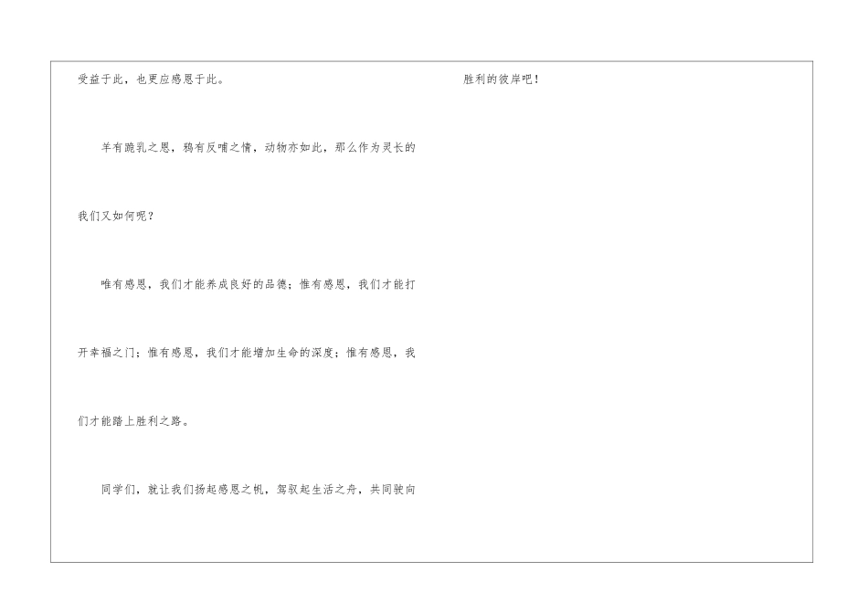 2024感恩节感言致辞范文_第3页